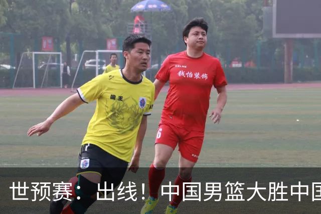 世预赛：出线！中国男篮大胜中国台北男篮 赵继伟李弘权均17分