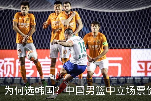 为何选韩国？中国男篮中立场票价出炉，多重博弈后FIBA调停！