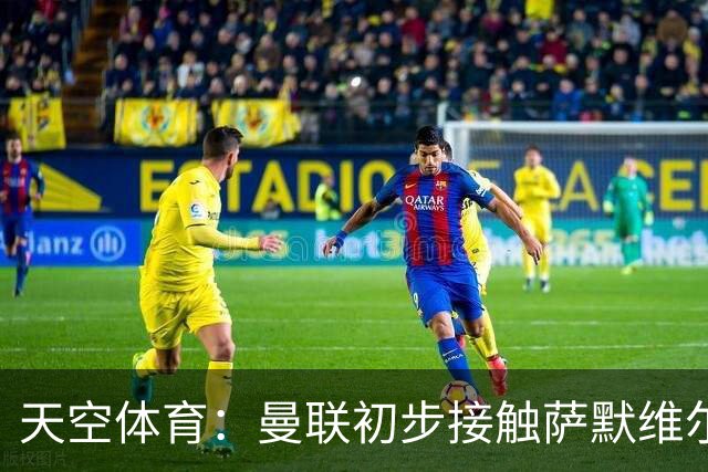 天空体育：曼联初步接触萨默维尔，他是左边锋位置首要目标