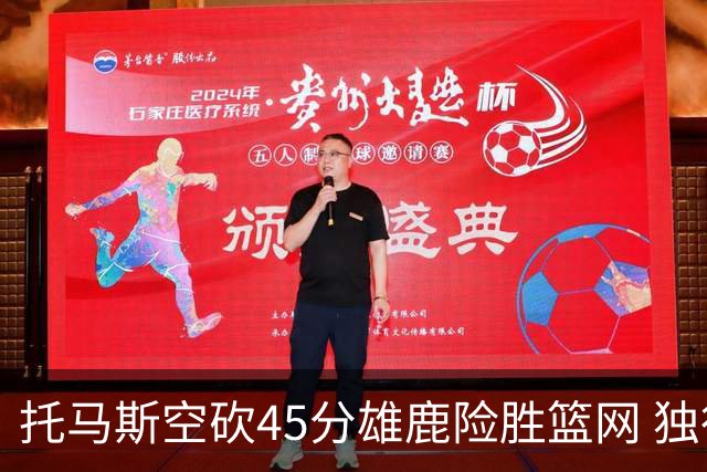 托马斯空砍45分雄鹿险胜篮网 独行侠力克魔术