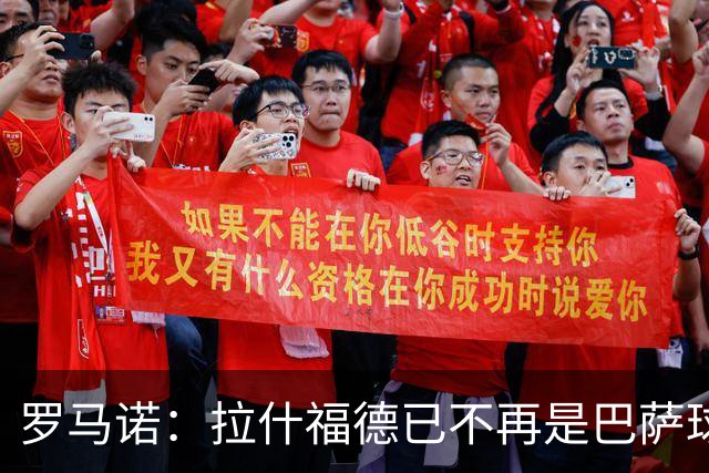 罗马诺：拉什福德已不再是巴萨球员，3000万欧买断条款今日到期