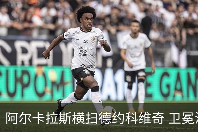 阿尔卡拉斯横扫德约科维奇 卫冕温网赢个人第4冠
